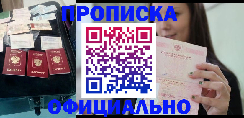 прописка законно в Самарской области