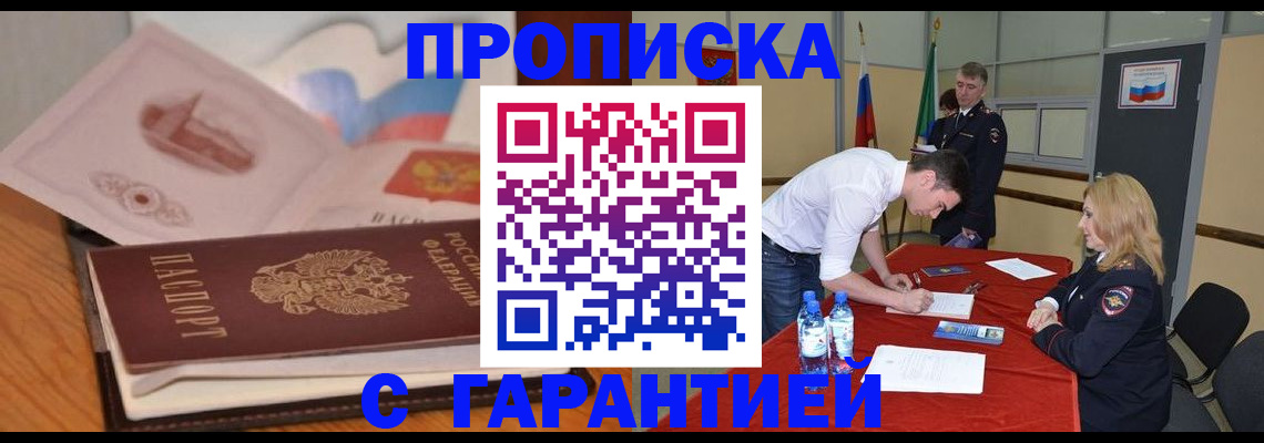 прописка штамп в Самарской области